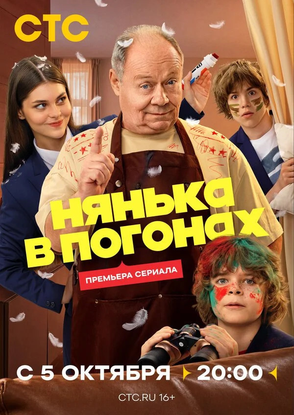 Сериал Нянька в погонах смотреть онлайн бесплатно в хорошем качестве